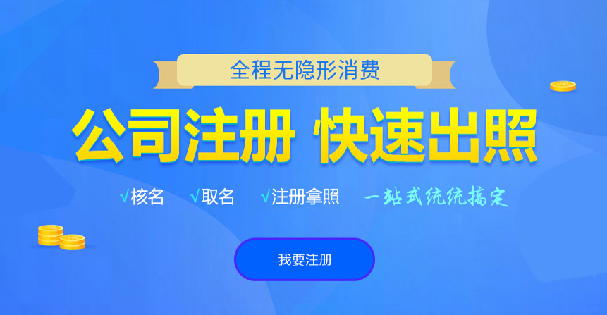 下陆悦旭注册公司网